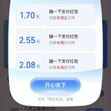 支付宝碰一碰3个红包🧧