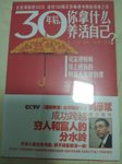 《30年后拿什么养活自己》打卡8为养老做计划