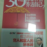 《30年后拿什么养活自己》打卡8为养老做计划