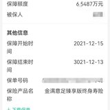 #我的投保故事#赶上金满意足末班车