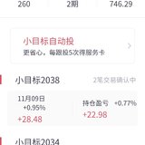 我的小目标收益率不错