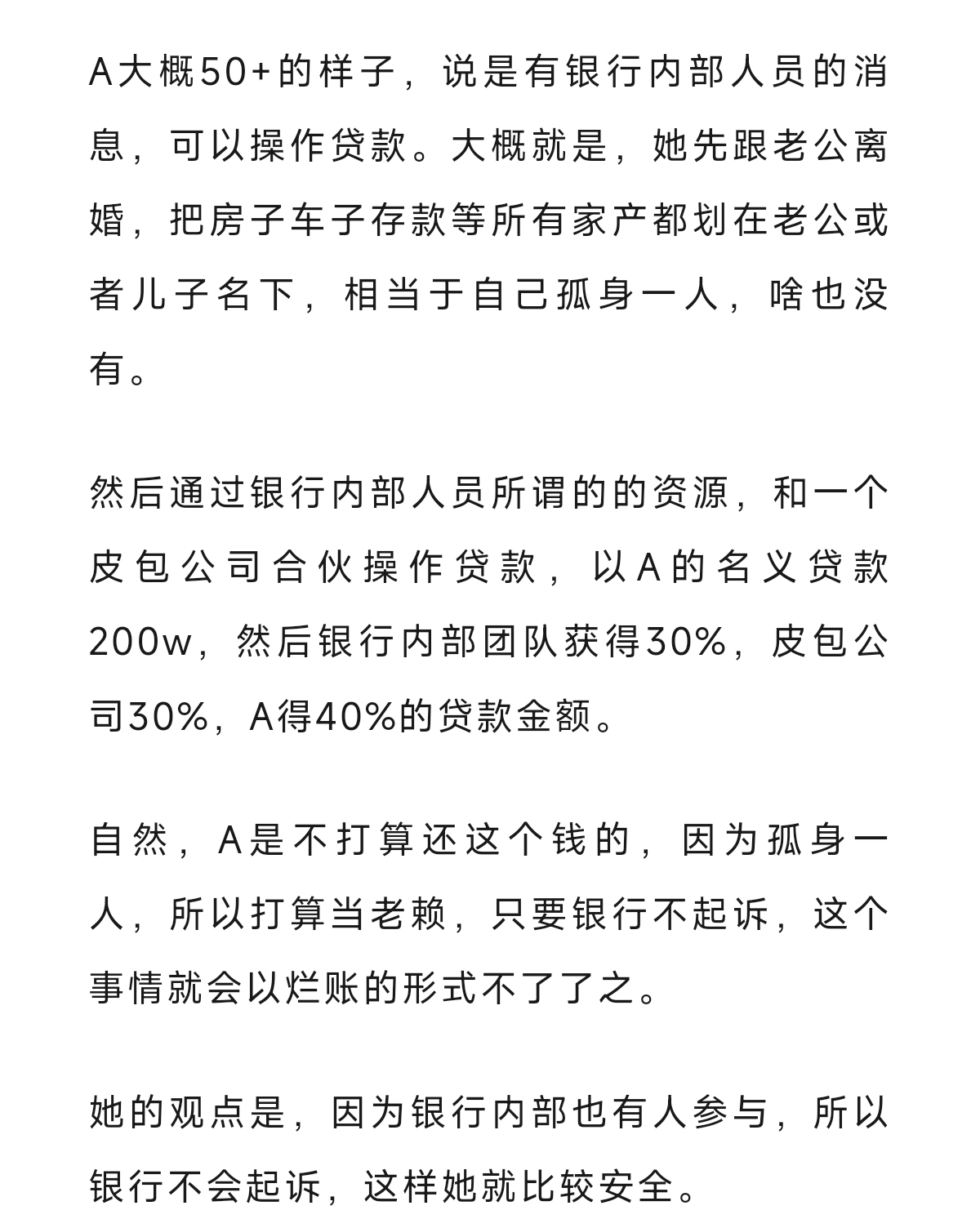 银行人说说成为老赖会怎样？