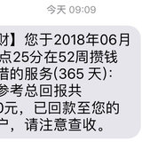 6月第12笔：9:09分准时到帐