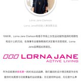 运动bra首推Lorna Jane，来自澳洲的品牌