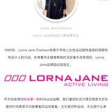 运动bra首推Lorna Jane，来自澳洲的品牌