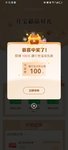 建行抽中建行生活100京东券