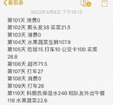 不消费第110天 10天826.3，没要钻戒队友非要买手表
