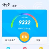 运动打卡