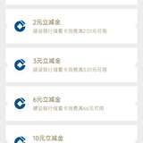 薅了一堆建行羊毛