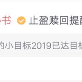 来用我的小目标邀请码 8LF833