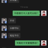 入金规则有变，中信卡不能入金了