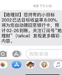 第一次购买小目标2002达标了