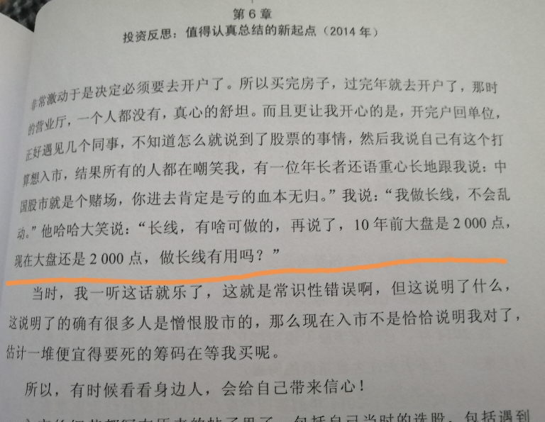 十年前，大A是xx点，现在还是xx点？