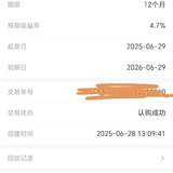 2025年六月份安易盈第二次攒钱打卡