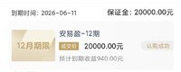 6月安享盈打卡