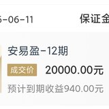 6月安享盈打卡