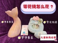 【儿童财商启蒙】适合6～10岁孩子的《零花钱管理办法》