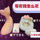 【儿童财商启蒙】适合6～10岁孩子的《零花钱管理办法》