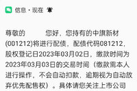 立高转债发行，中旗配债缴款