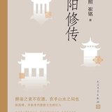 2411《欧阳修传》