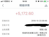 变更新主体厚第一笔到账