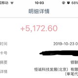 变更新主体厚第一笔到账