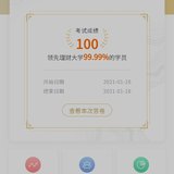 100分