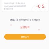 送券0.5
