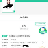 同事生病引发的警醒，终于不再裸奔啦