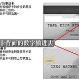 信用卡背面的CVV码和CVV2码是啥意思？
