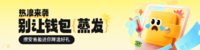 消暑福利：今日攒安易盈加赠120元～