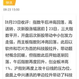 【每日基金播报】8-23，居然没跌～通信领涨～