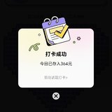 打卡D364