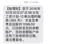 10.22回款到账至余额