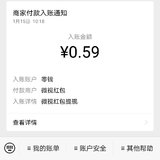 翠cui的小羊毛:微视提现0.59元