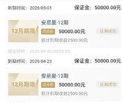回款复投，赶在节前凑齐了