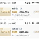 回款复投，赶在节前凑齐了