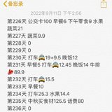 不消费236天 11天消费578.5，感受到了钱贬值的速度