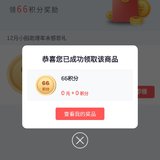 招商小招助理获得66积分