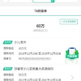 宝宝的保费560元，我可能是后妈哈哈哈！