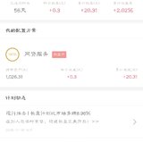 我都忘记这笔钱钱了