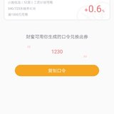 赠券0.6%