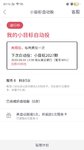 已设自动跟投小目标