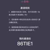 小目标邀请码，可自取哦！