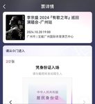 10.20，去看李宗盛的