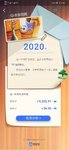 2020年支付宝支出