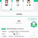 终于完成了一项任务——补充重疾险