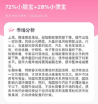 「百万计划」本周投资比例：72%小股宝+28%小债宝