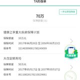 晒自家保单配置