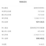 我利用基金转换换掉了一支不喜欢的基金
